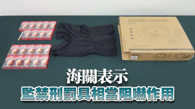65歲女子攜帶381支未完稅香煙入港 被判監(jiān)禁6周