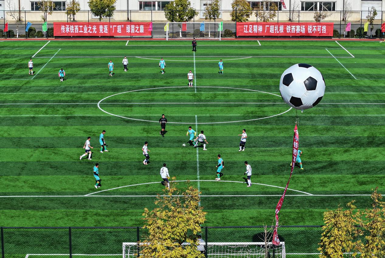 綠茵場上的工業(yè)交響：瀋陽鐵西「廠超」決賽引爆30萬產(chǎn)業(yè)工人荷爾蒙