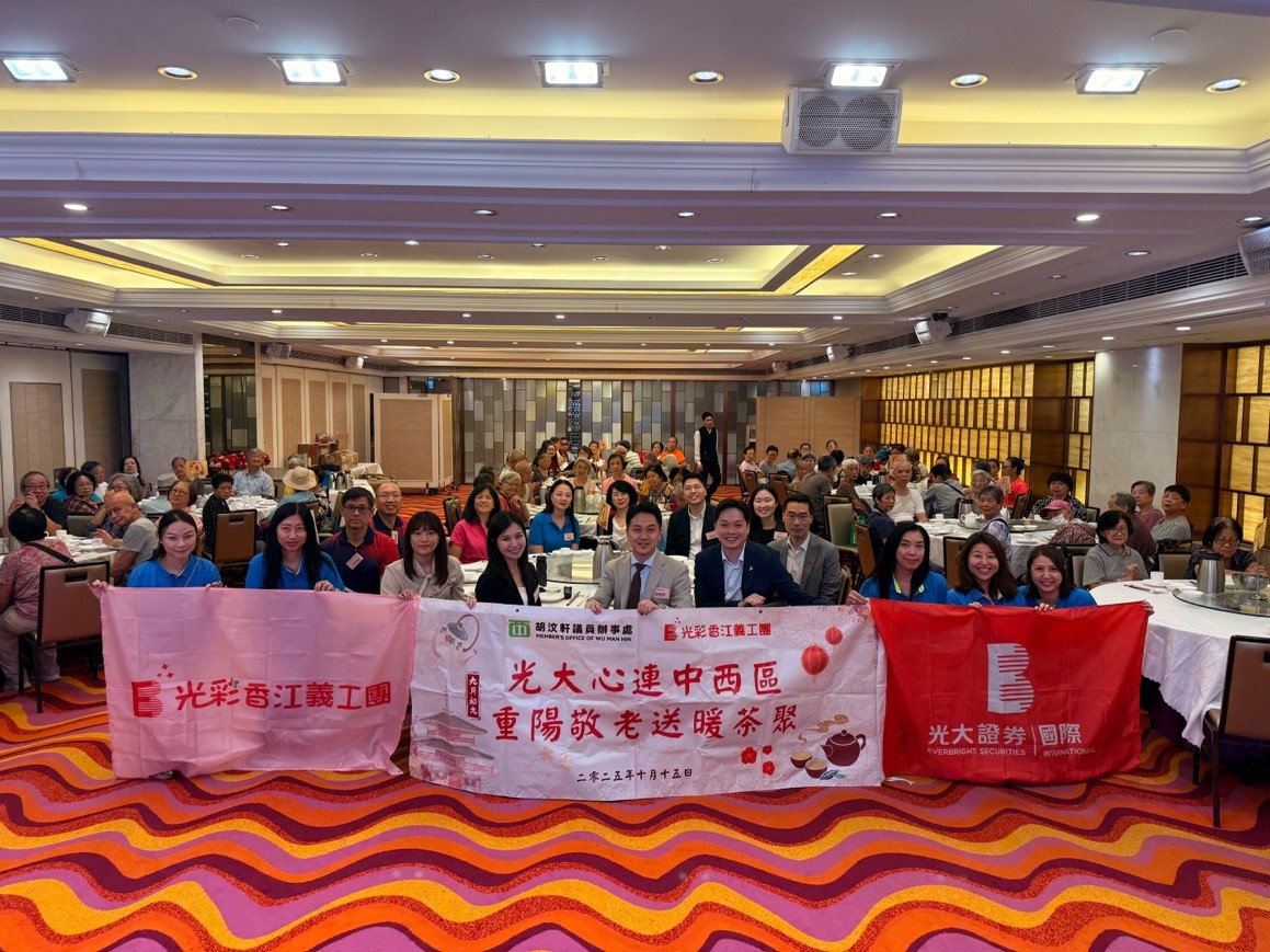 光大心連中西區(qū) 重陽敬老送暖茶聚