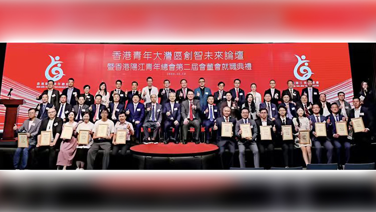 「香港青年大灣區(qū)創(chuàng)智未來(lái)論壇暨香港陽(yáng)江青年總會(huì)第二屆會(huì)董會(huì)就職典禮」舉行 莊守堃連任主席