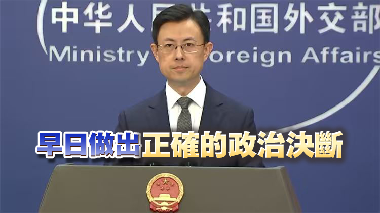 外交部：奉勸巴拉圭等極個(gè)別國(guó)家認(rèn)清形勢(shì)