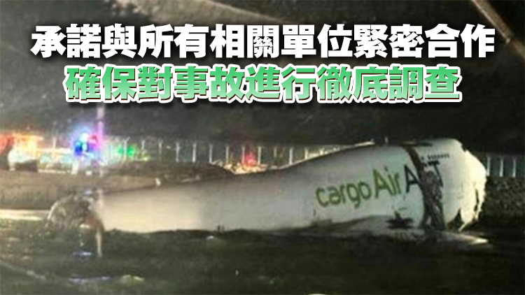 香港國際機(jī)場回應(yīng)貨機(jī)墜海事故：疑似因失控滑出跑道