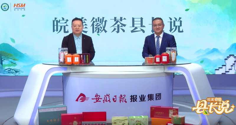 【皖美徽茶縣長說】祁門縣副縣長劉中華：「紅茶之都」的世界表達(dá)