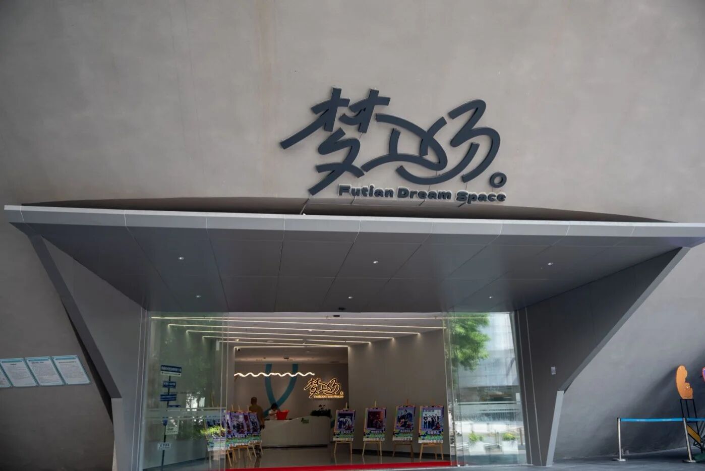 深圳福田夢工場「灣區(qū)青年樂隊(duì)孵化基地」正式揭牌 