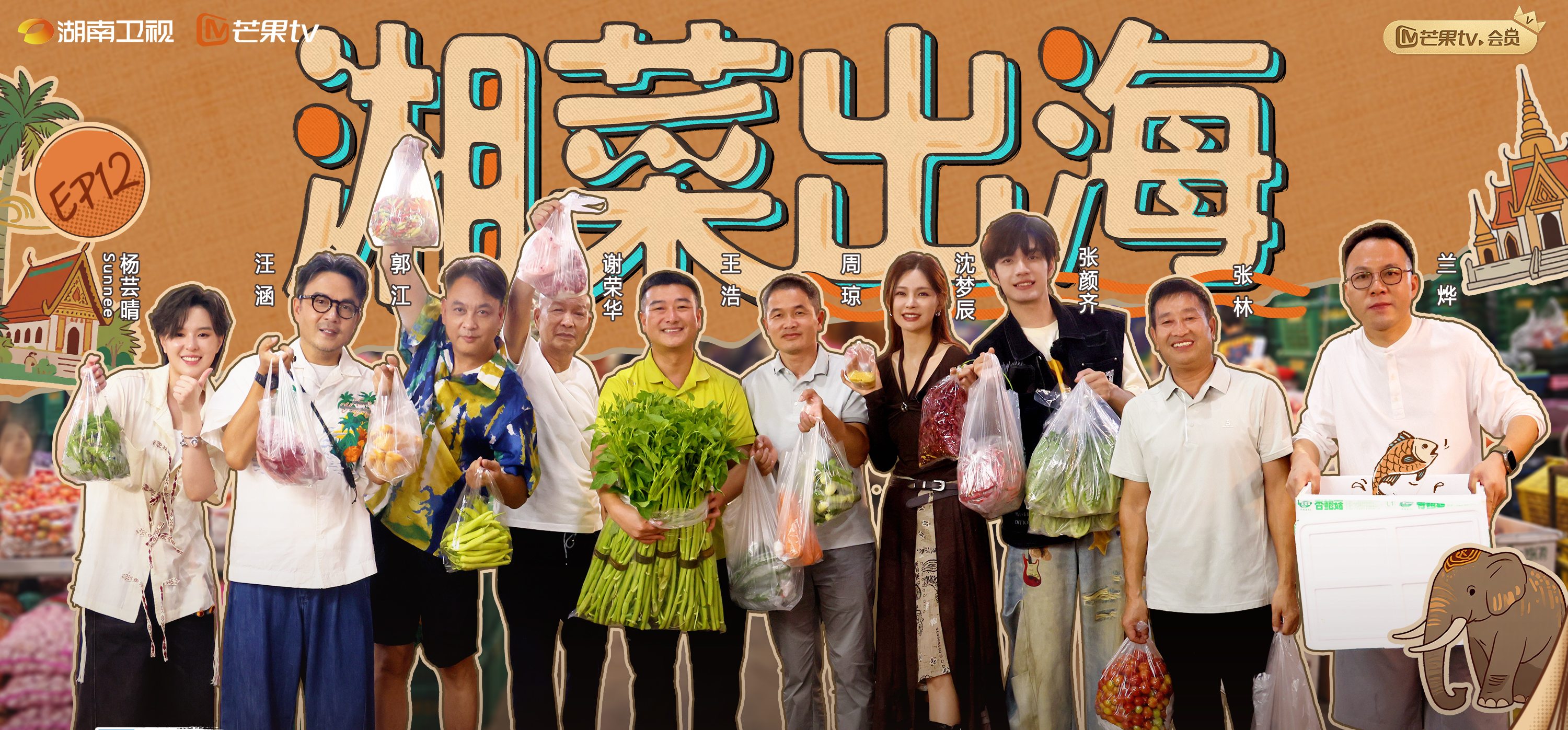 《去「湘」當(dāng)有味的地方》第三季收官盛宴 湘泰風(fēng)味的破界對話