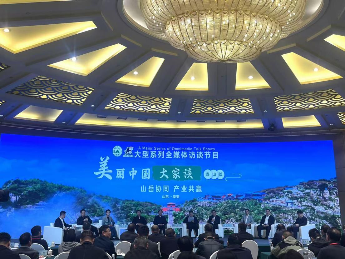 「兩山」理念二十載產業(yè)實踐：名山齊聚泰山，共謀協(xié)同發(fā)展新路徑