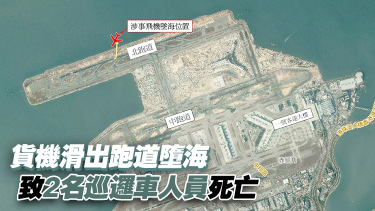 貨機(jī)墮海疑涉機(jī)件故障或人為出錯(cuò) 涉事航空公司曾發(fā)生4次意外