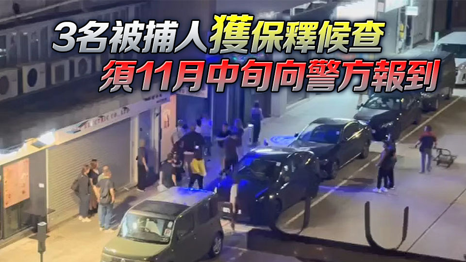 有片〡深水埗街頭多人混戰(zhàn) 警拘3人 正追緝4名涉案男子