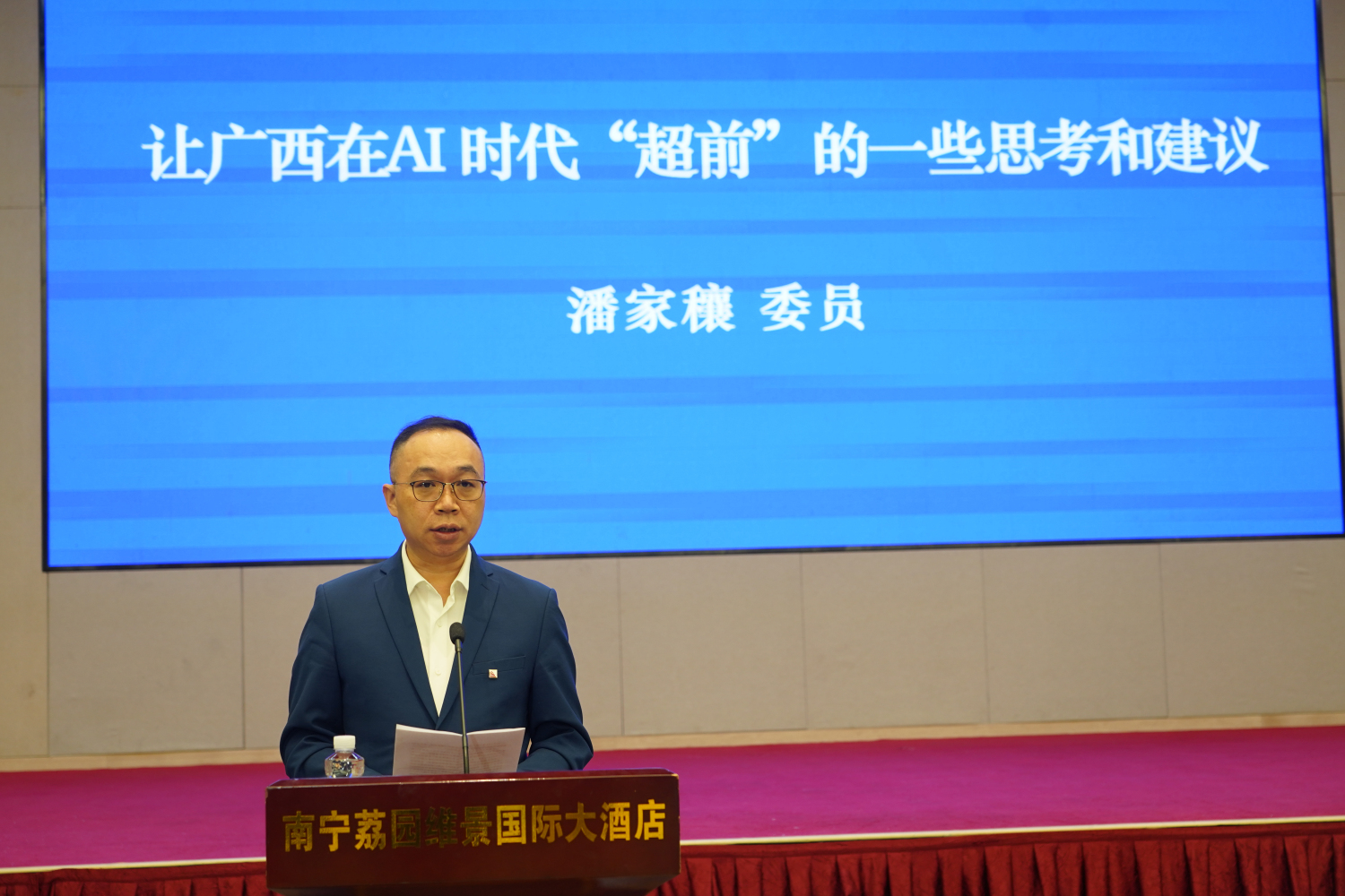 【港澳委員建言廣西發(fā)展】潘家穰：凝聚港澳力量 助桂在AI時(shí)代加速發(fā)展