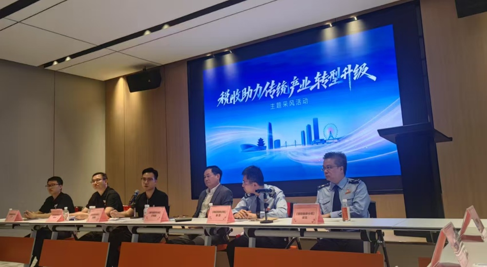 2025「稅收助力傳統(tǒng)產業(yè)轉型升級」採風活動啟程