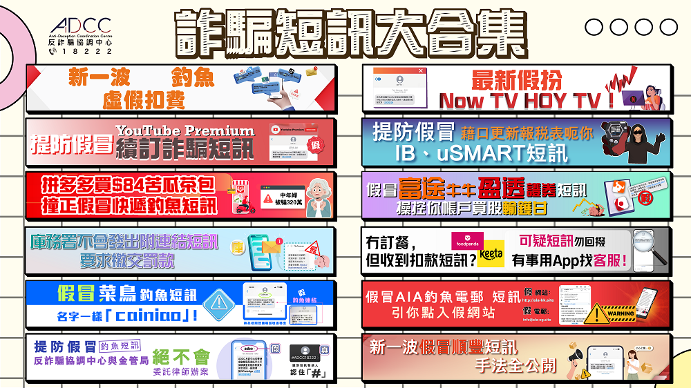  騙徒冒官方機構(gòu)發(fā)詐騙短訊 警籲市民切勿點擊不明連結(jié)