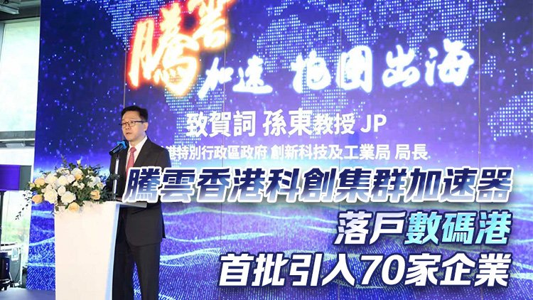 【港商時(shí)評(píng)】發(fā)揮市場(chǎng)活力 形成創(chuàng)科集群