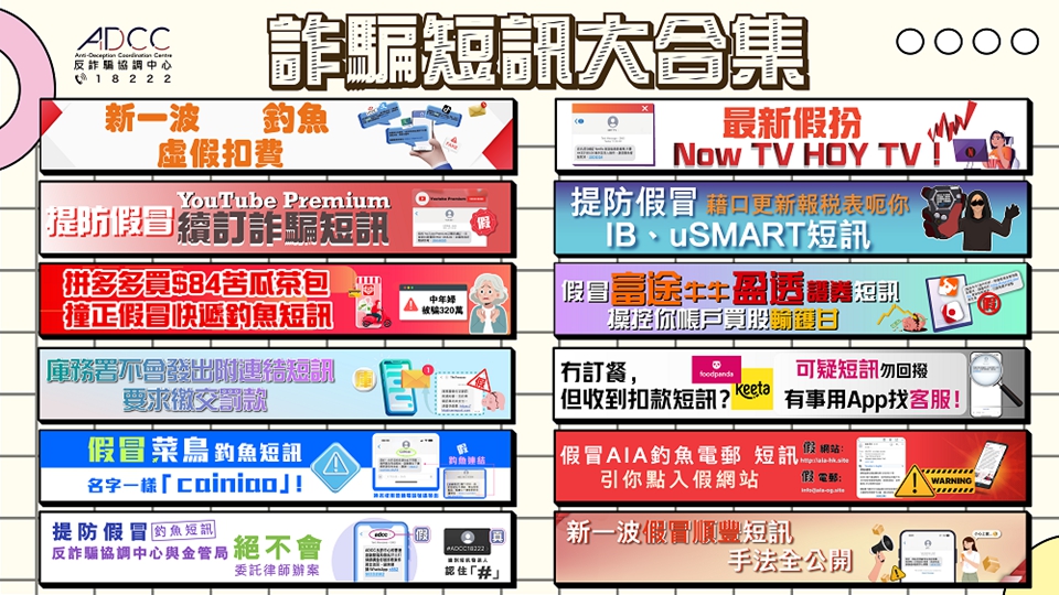  騙徒冒官方機(jī)構(gòu)發(fā)詐騙短訊 警籲市民切勿點(diǎn)擊不明連結(jié)
