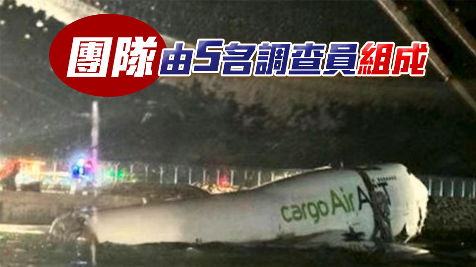 貨機(jī)與地勤車相撞致2死 美國國家運(yùn)輸安全委員會(huì)稱將派員赴港協(xié)助調(diào)查