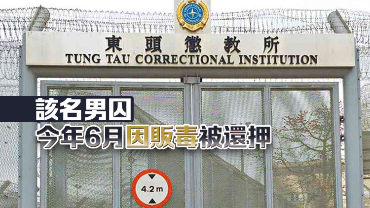 東頭懲教所58歲男囚昏迷 送院不治