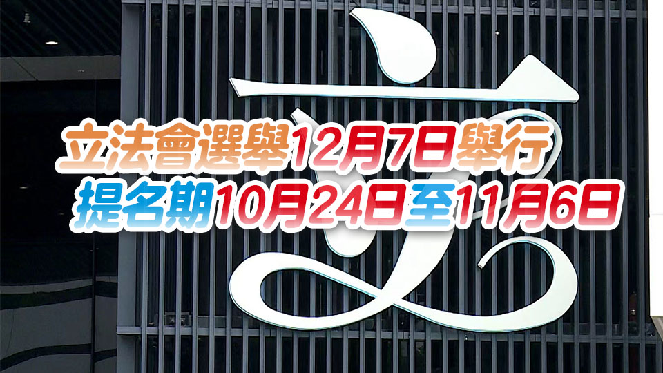 選委界江玉歡宣布不參選 不競(jìng)逐連任議員增至22人