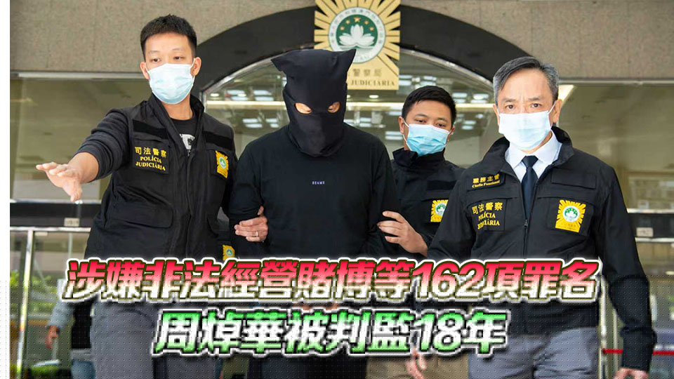 澳門法院拍賣周焯華太陽城集團(tuán)「大本營」16物業(yè) 底價逾1.1億澳門元