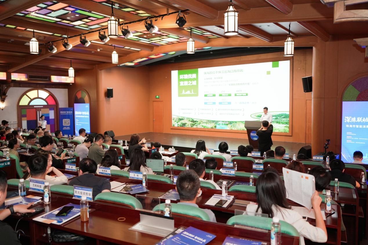 珠海市智能消費(fèi)終端推介會在深圳舉行