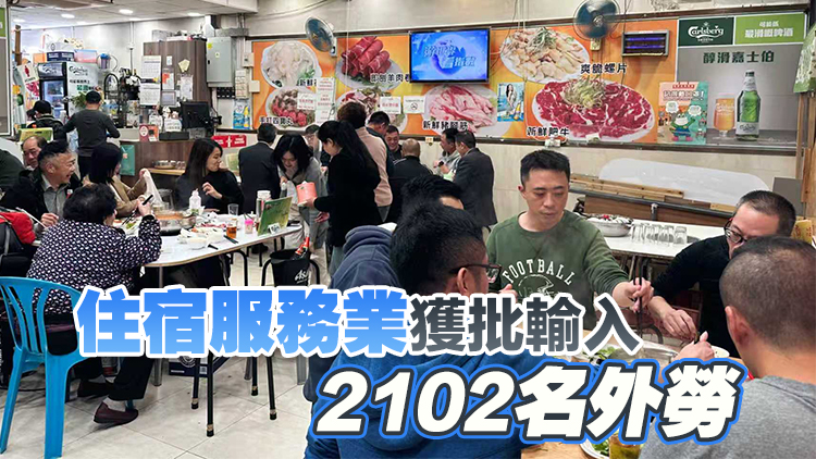 孫玉菡：截至9月批準(zhǔn)輸入逾3.7萬(wàn)名外勞 餐飲業(yè)超過(guò)3.5萬(wàn)名