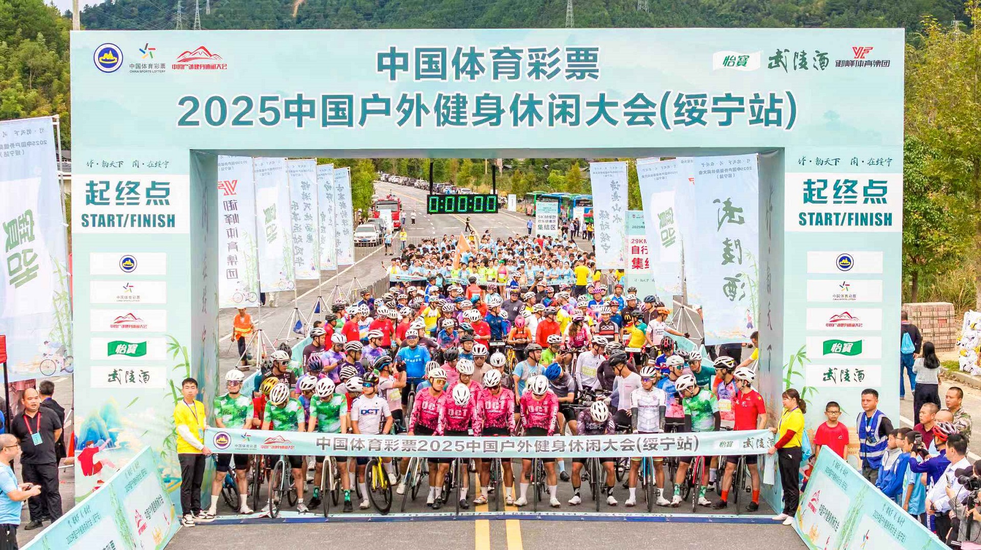 2025中國(guó)戶外健身休閒大會(huì)（綏寧站）完賽