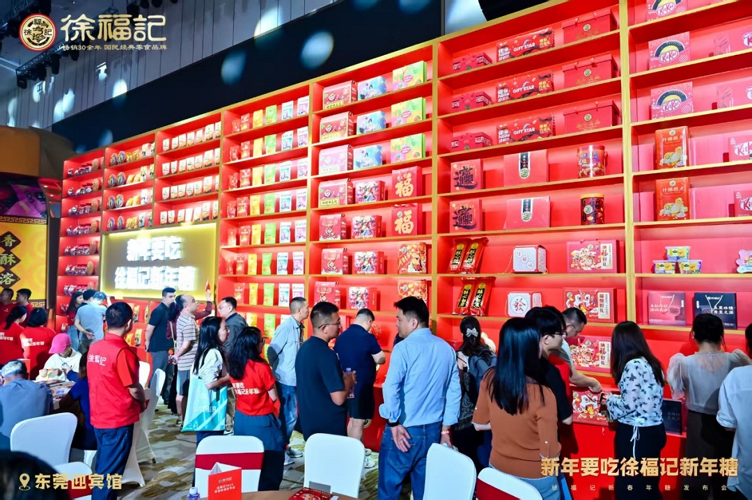 「搶跑」2026年春節(jié)旺季  徐福記發(fā)布多款年味濃郁的新年糖產(chǎn)品