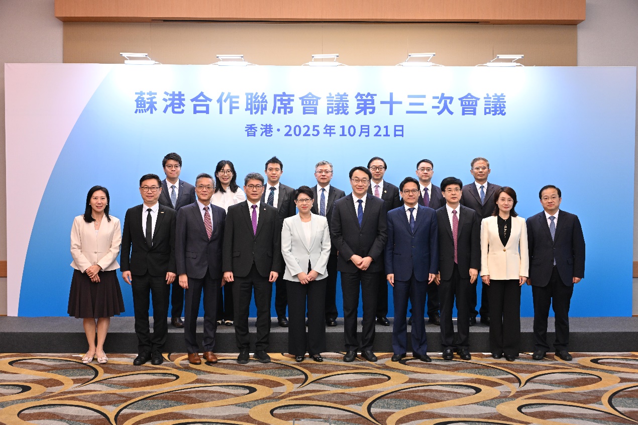 蘇港合作聯(lián)席會議第十三次會議在本港舉行