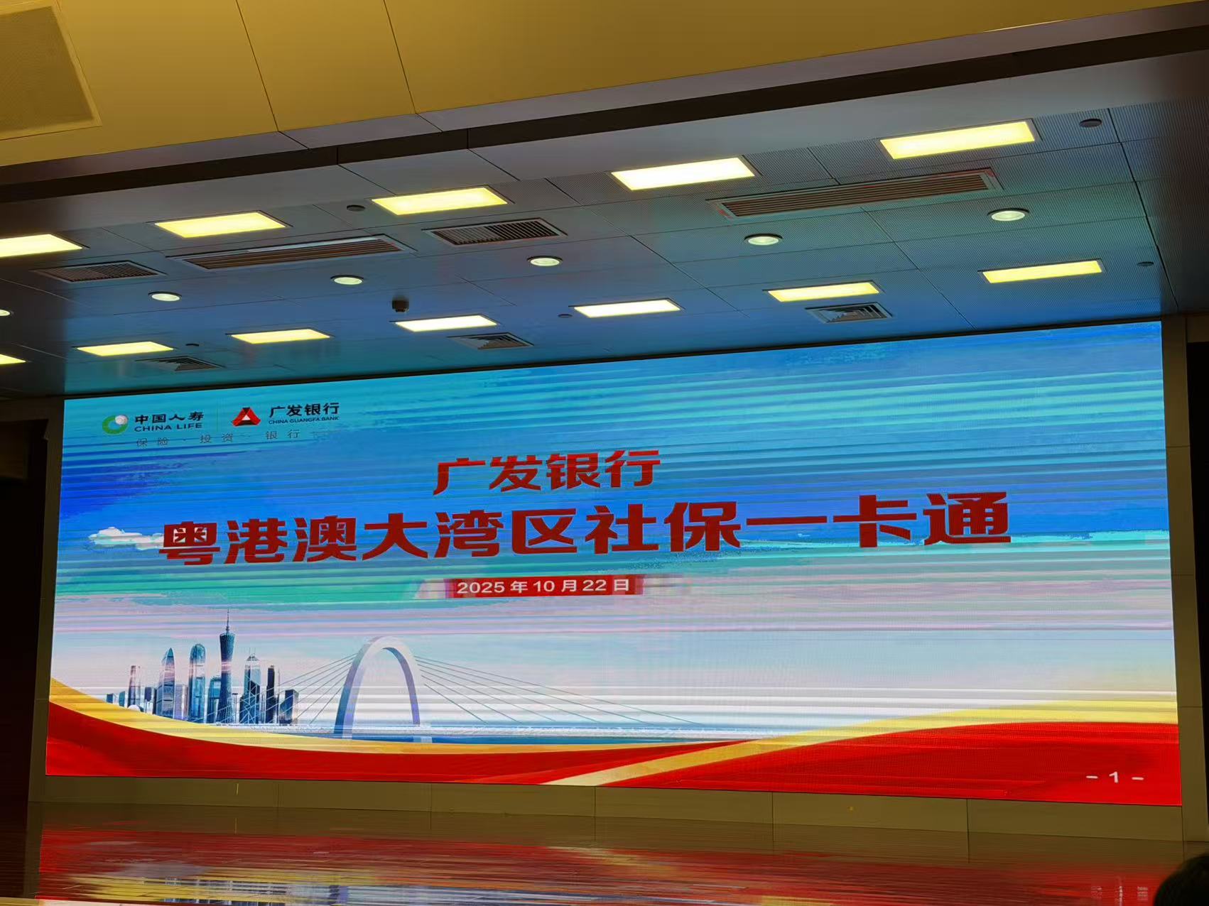 「一卡通行」便利港澳居民北上生活消費(fèi)  廣發(fā)銀行發(fā)布「粵港澳大灣區(qū)社保一卡通」