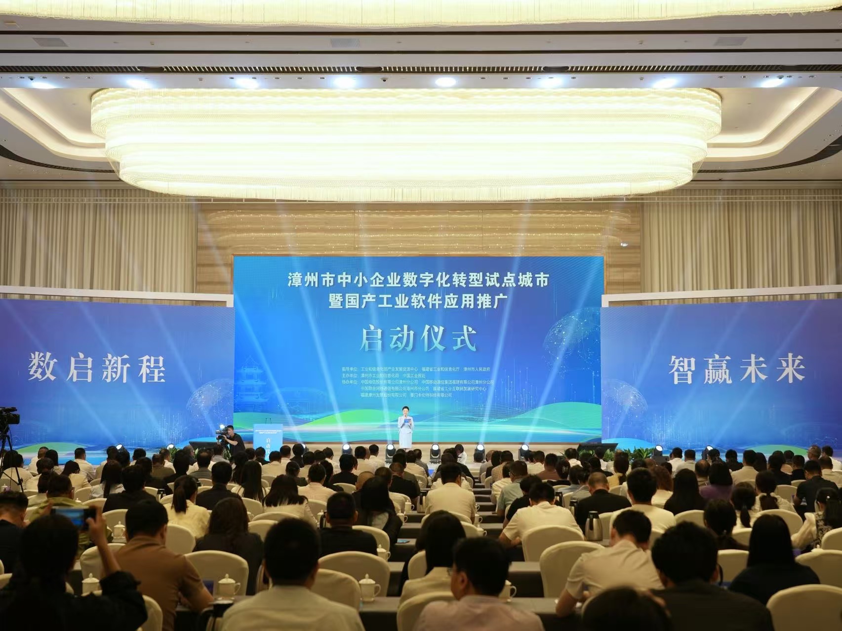 「漳州市中小企業(yè)數(shù)字化轉(zhuǎn)型試點城市暨國產(chǎn)工業(yè)軟件應用推廣啟動儀式」在福建漳州成功舉辦
