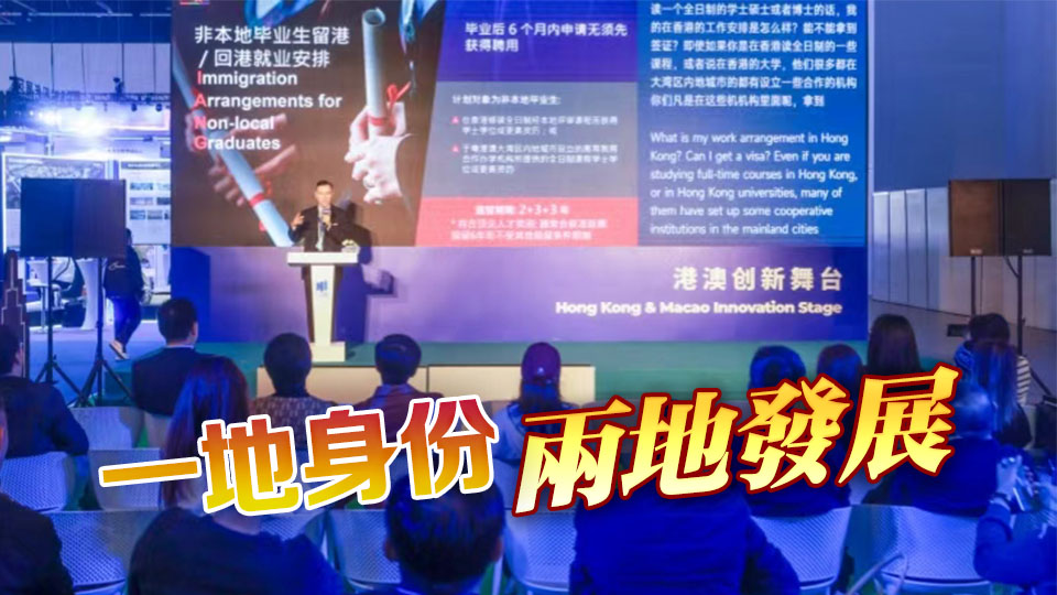 勞工及福利局局長(zhǎng)孫玉菡：深化京港創(chuàng)科聯(lián)動(dòng) 多維優(yōu)化人才政策