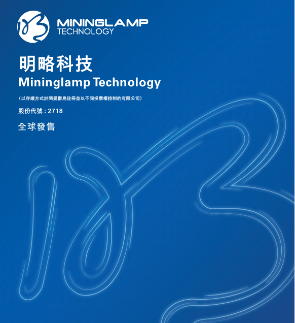 【新股最前線】明略科技今起招股  入場(chǎng)費(fèi)5697元