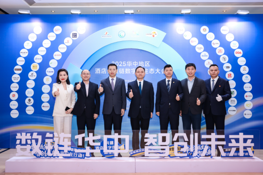 「數(shù)鏈華中 智創(chuàng)未來」2025華中地區(qū)酒店供應(yīng)鏈數(shù)碼化生態(tài)大會在長沙召開