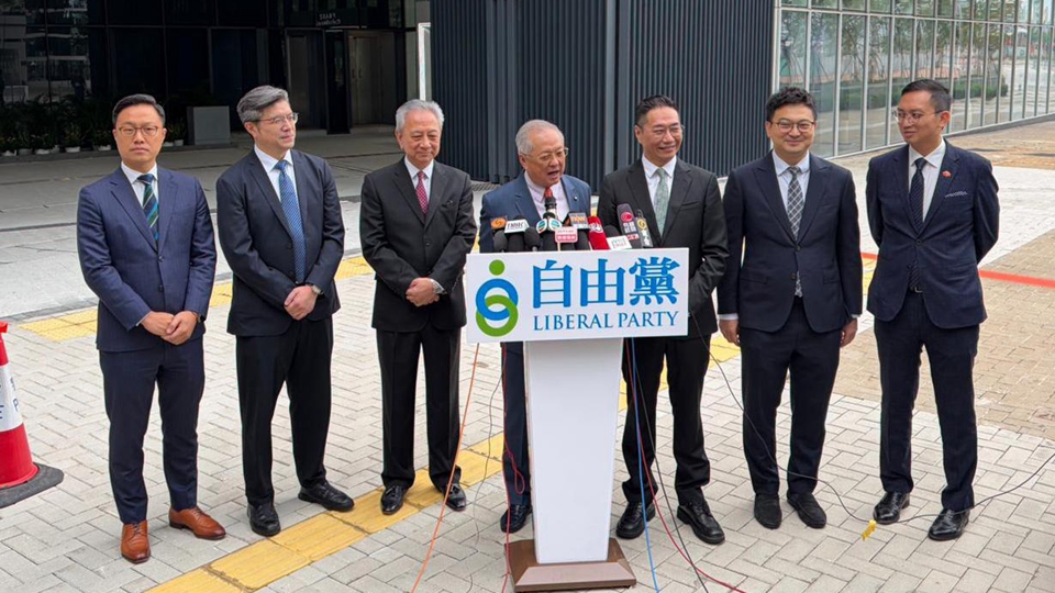 自由黨將派5人參選立法會(huì) 邵家輝及李鎮(zhèn)強(qiáng)將競(jìng)逐連任