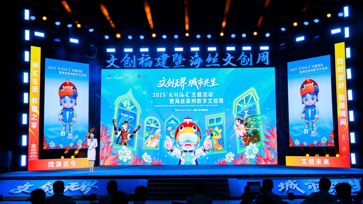 2025年「文創(chuàng)福建」主題活動(dòng)暨海絲泉州數(shù)字文創(chuàng)周盛大開(kāi)幕