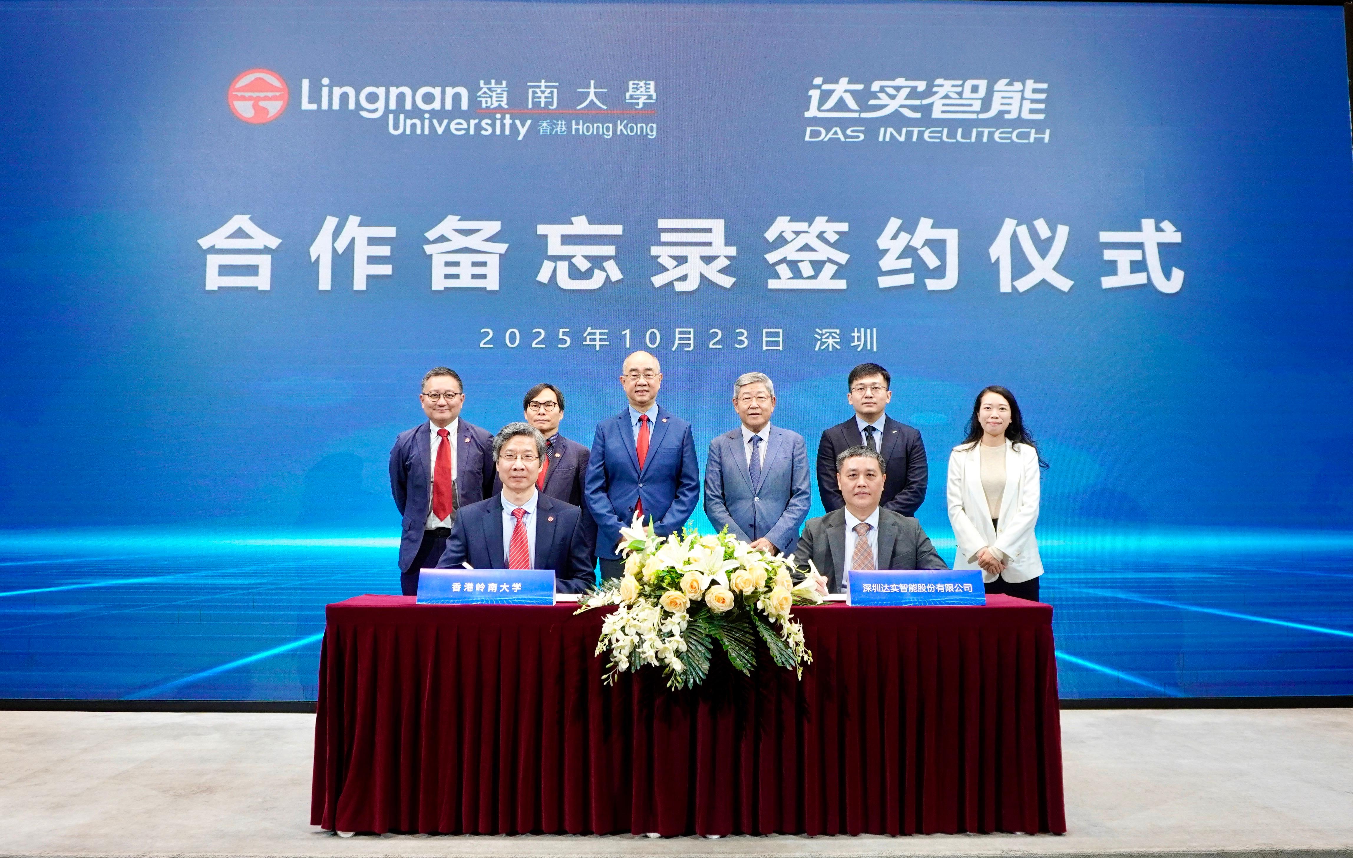 嶺南大學(xué)與深圳達(dá)實(shí)智能簽署合作備忘錄 合作成立國(guó)際級(jí)實(shí)驗(yàn)室 開展AI智能建築與碳中和科研