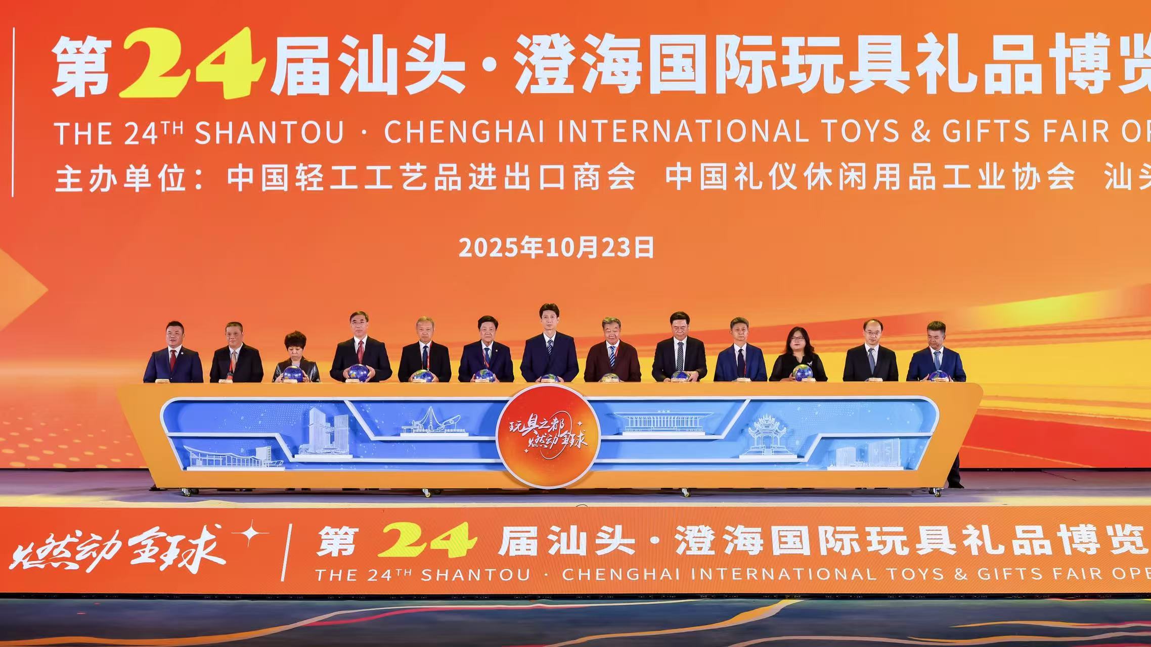 第24屆汕頭·澄海國際玩具禮品博覽會啟幕
