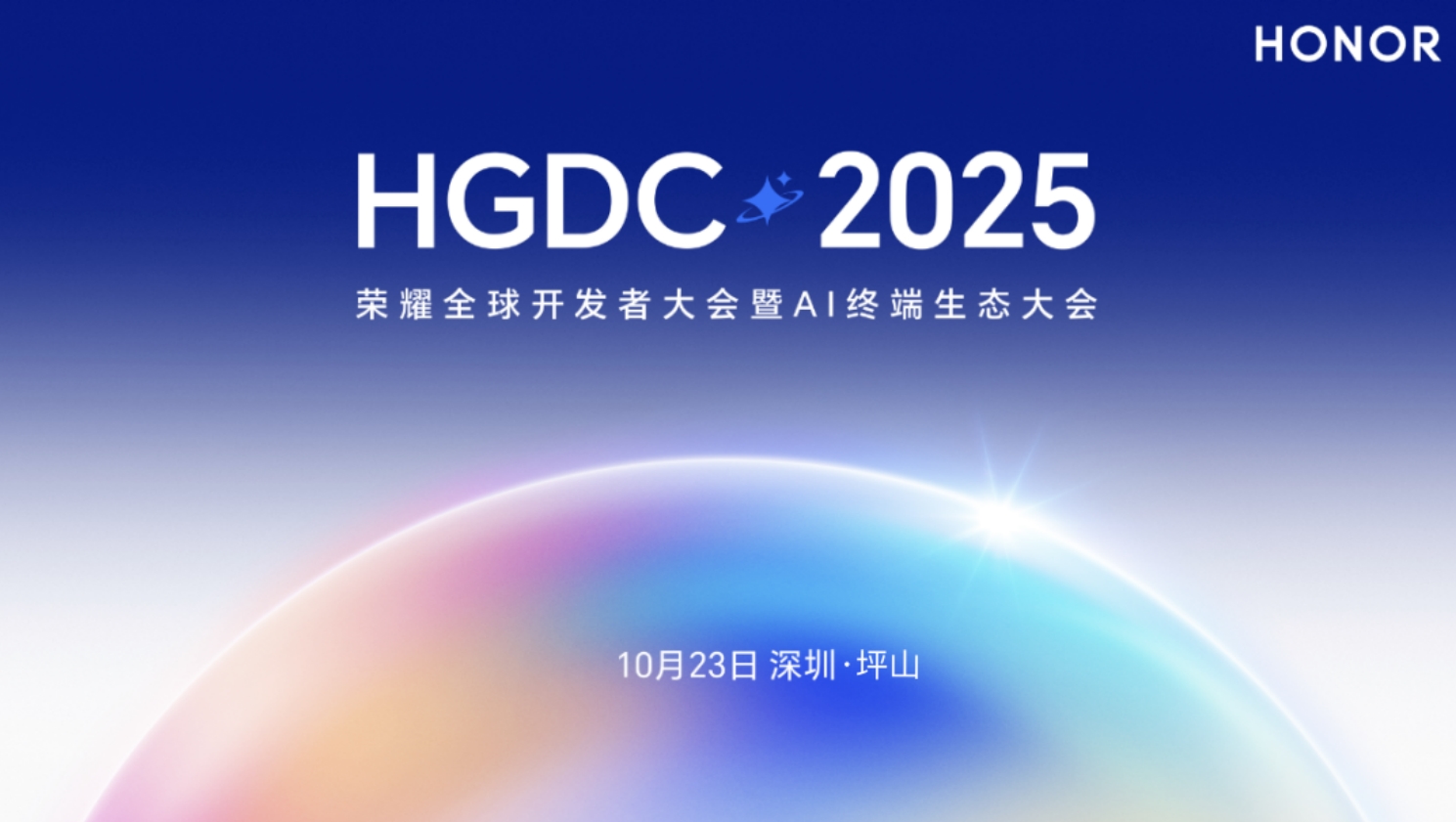 聚焦榮耀全球開發(fā)者大會：深圳萬億級AI產(chǎn)業(yè)集群呼之欲出 坪山湧現(xiàn)強勁發(fā)展動能