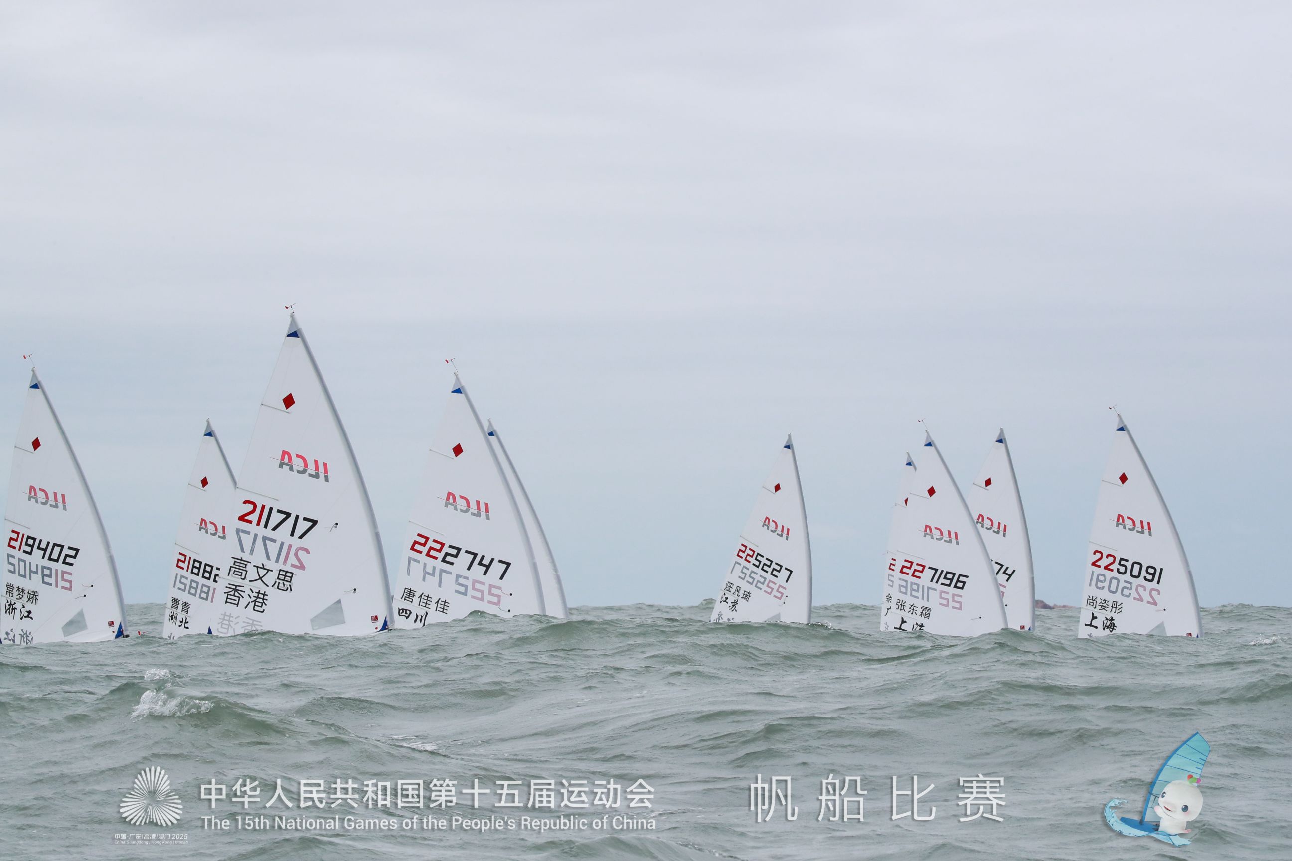 十五運會帆船賽第一階段賽事收官