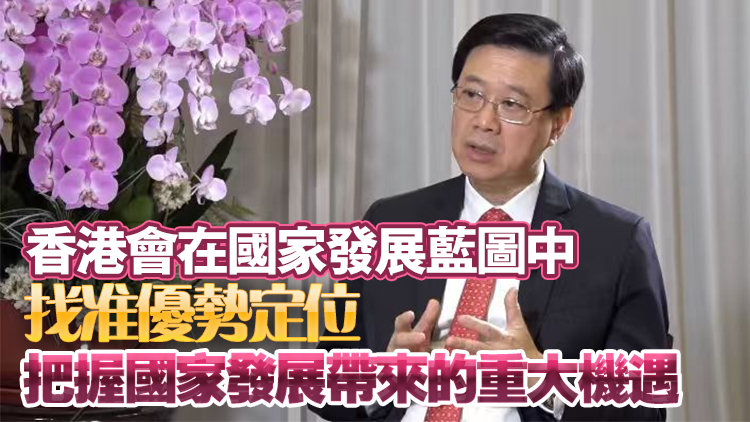 李家超：熱烈祝賀中國(guó)共產(chǎn)黨第二十屆中央委員會(huì)第四次全體會(huì)議勝利閉幕