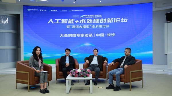 三大權(quán)威專家齊聚長(zhǎng)沙 解碼AI+水處理新模式 10月27日人工智能+水處理創(chuàng)新論壇即將啟幕