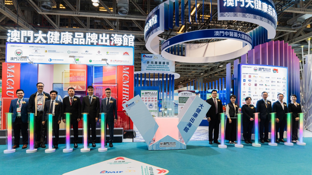 第三十屆MIF首設(shè)「澳門大健康品牌出海館」 助力中醫(yī)藥大健康國際化