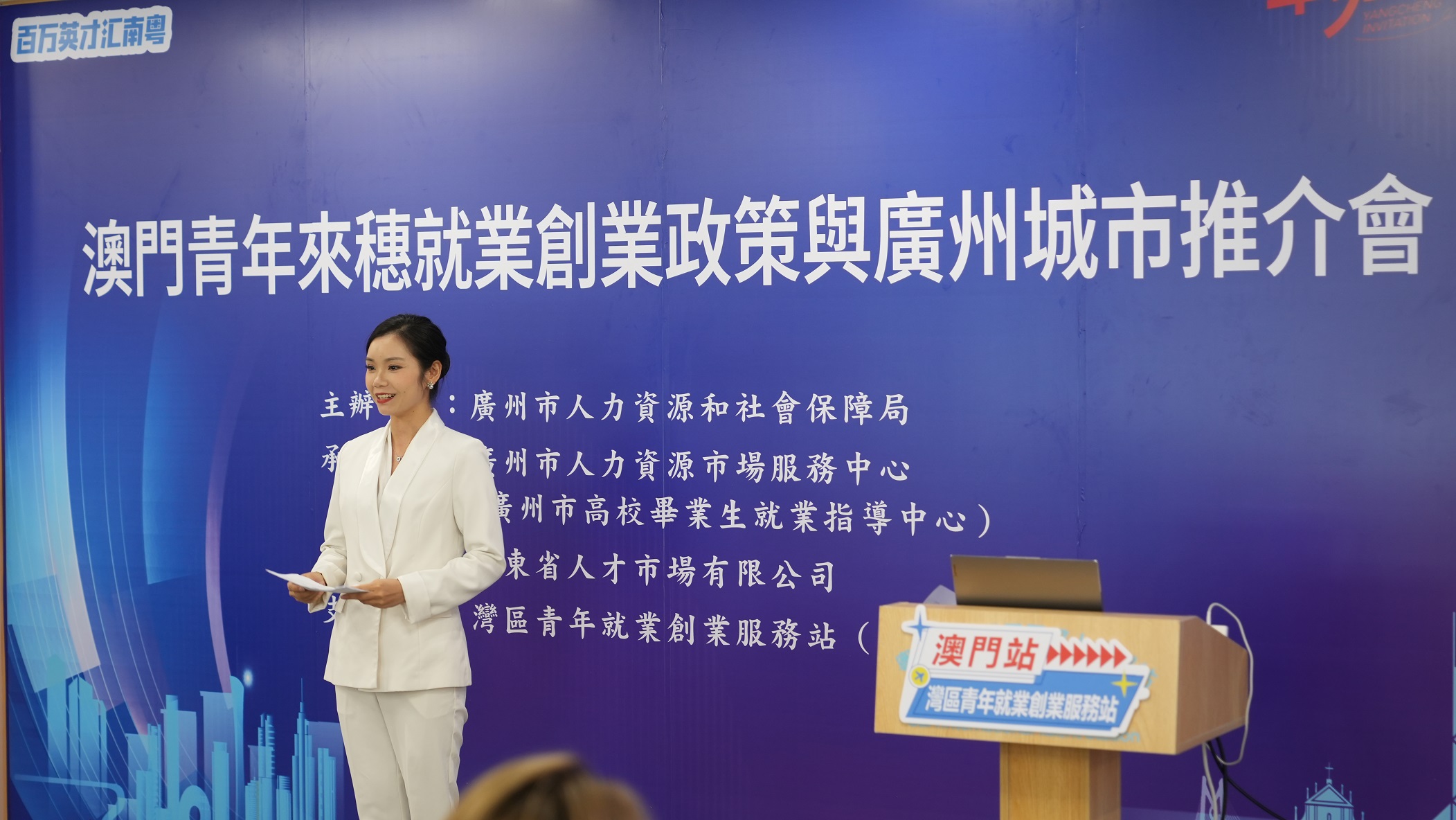 「百萬(wàn)英才匯南粵」2025年港澳青年就業(yè)創(chuàng)業(yè)交流活動(dòng)澳門專場(chǎng)推介會(huì)成功舉辦