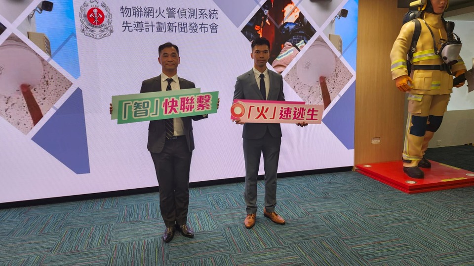 消防處擬年底前推行物聯(lián)網(wǎng)火警偵測系統(tǒng)先導計劃  率先為10幢樓安裝