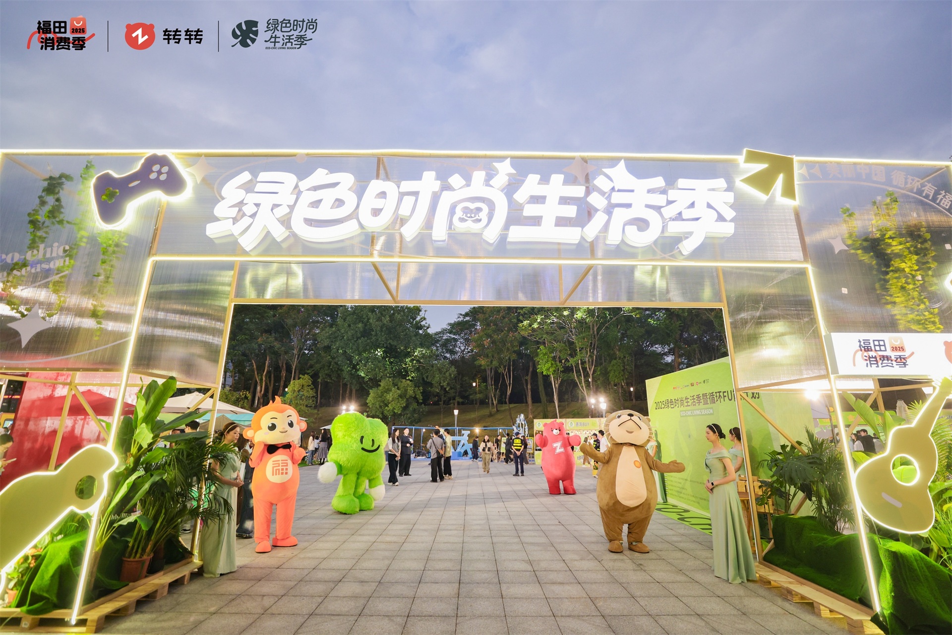 深圳福田推出「綠色時尚生活季」 聚力打造循環(huán)經(jīng)濟示範(fàn)標(biāo)桿