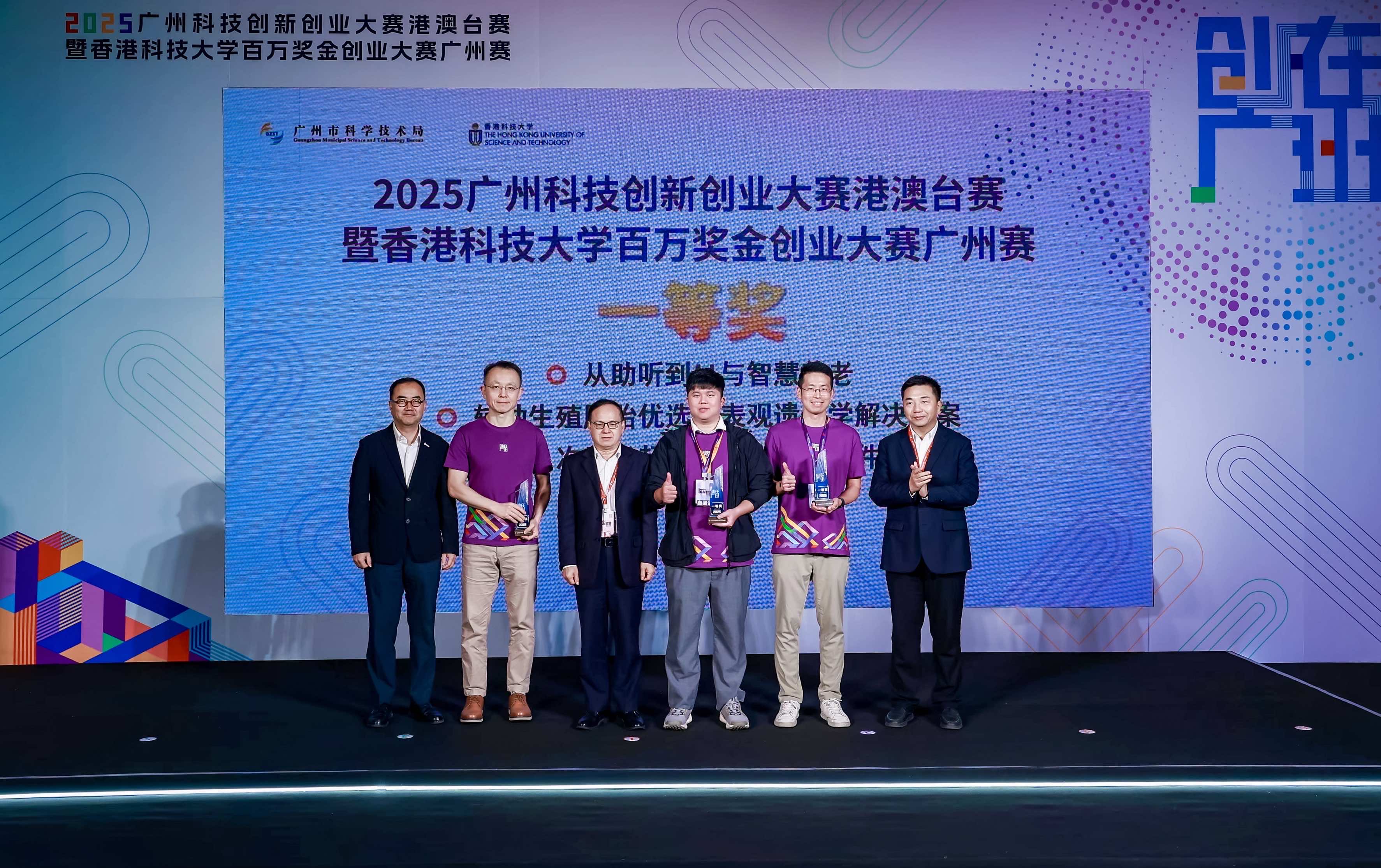   2025廣州科技創(chuàng)新創(chuàng)業(yè)大賽港澳臺(tái)賽暨香港科技大學(xué)百萬(wàn)獎(jiǎng)金創(chuàng)業(yè)大賽廣州賽決賽在南沙舉行