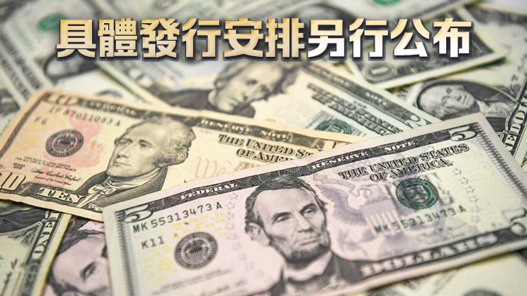 財(cái)政部將在港發(fā)行不超過(guò)40億美元主權(quán)債券