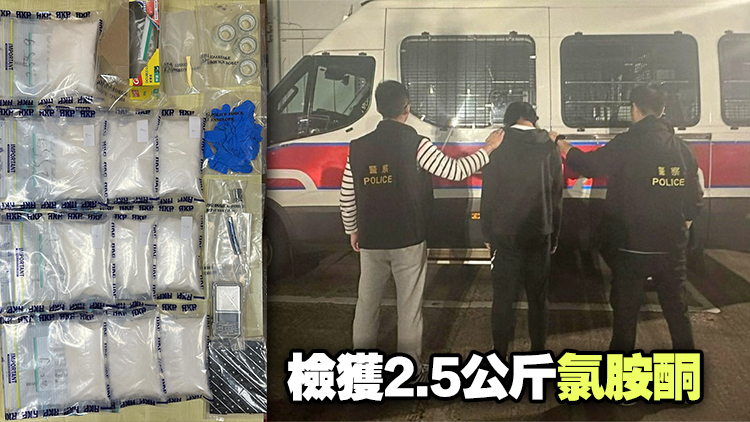 警方搜查旺角界限街一住宅 檢值107萬(wàn)氯胺酮 拘19歲男子