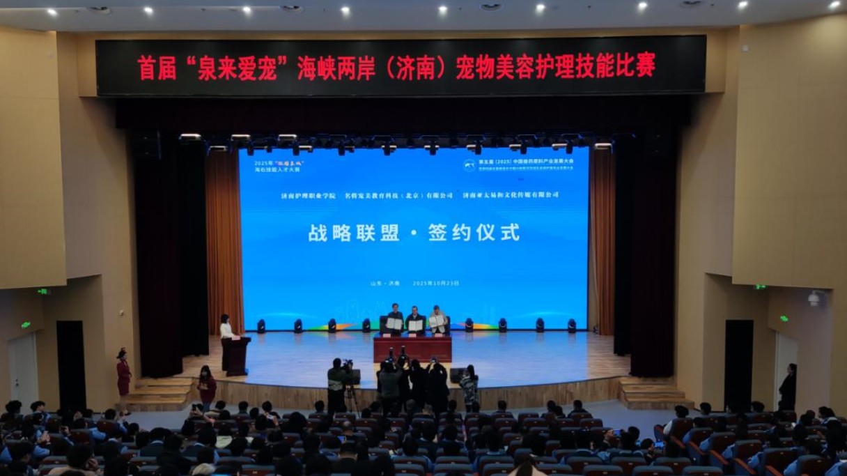 首屆「泉來(lái)愛(ài)寵」海峽兩岸（濟(jì)南）寵物  美容護(hù)理技能比賽舉行