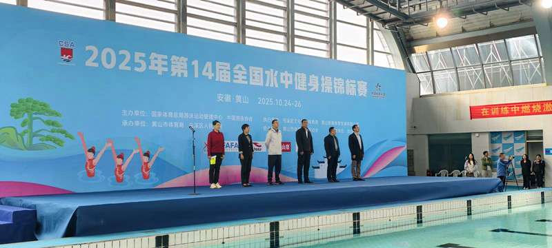 「國(guó)字號(hào)」體育賽事揭幕  全國(guó)15支隊(duì)伍屯溪演繹「水中花」