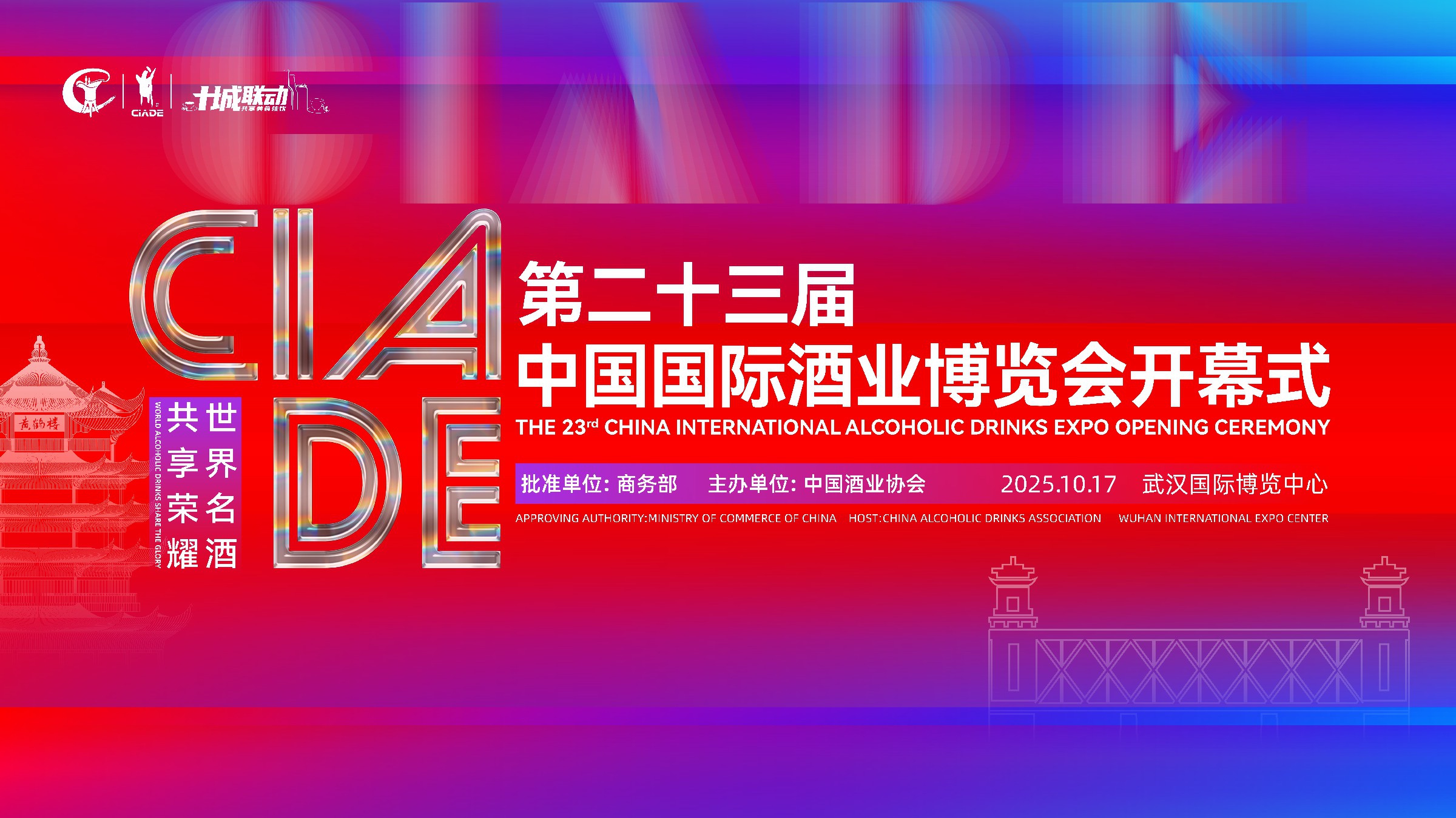 長(zhǎng)江左岸飄出國(guó)際酒香：解碼第23屆酒博會(huì)全球化雙螺旋