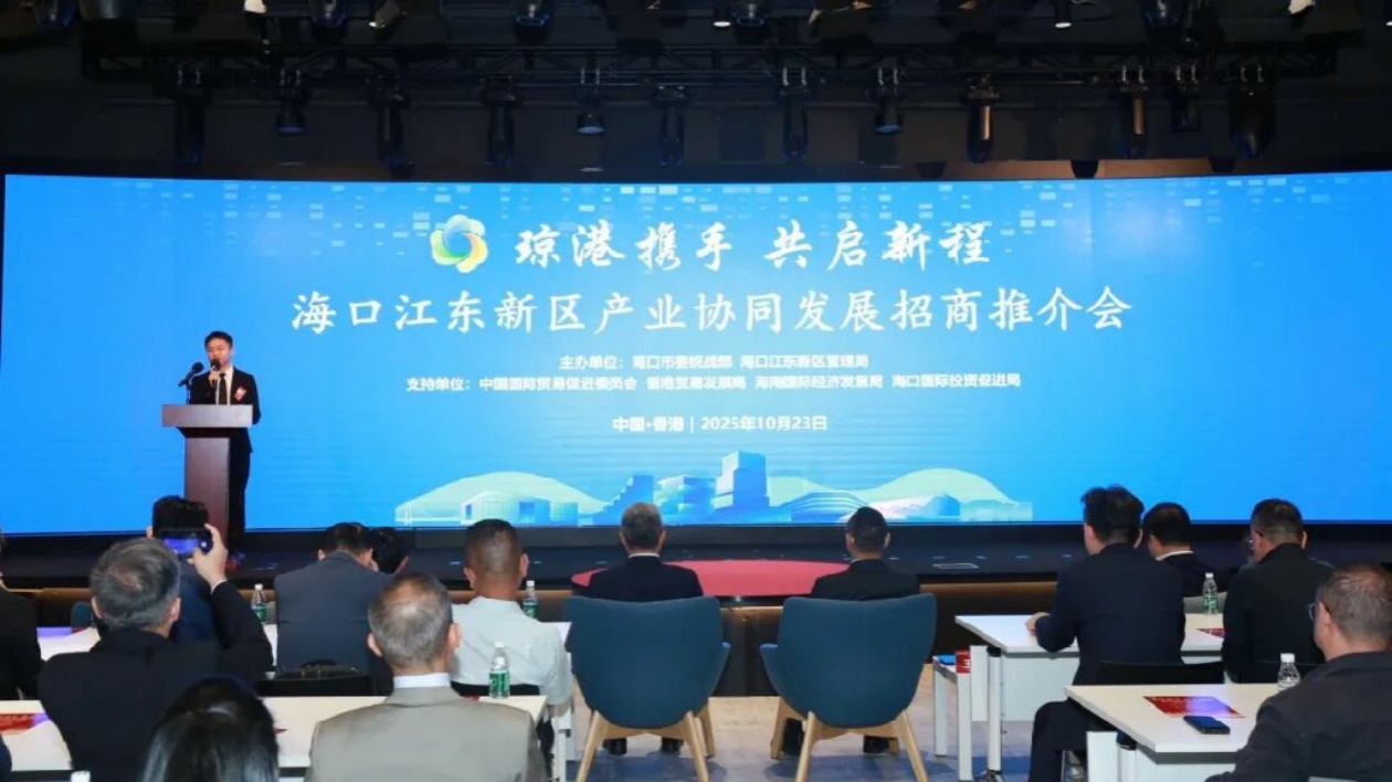 ?？诮瓥|新區(qū)在香港舉辦招商推介會(huì)